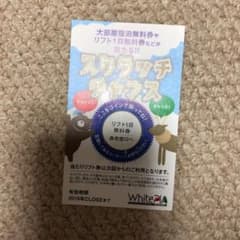 ホワイトピアたかすのサムネイル