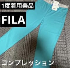 美品FILAコンプレッション パンツのサムネイル