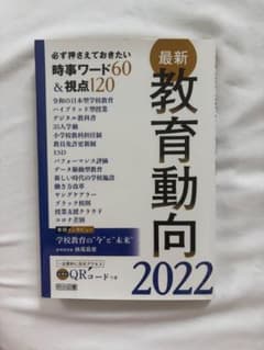 最新 教育動向 2022 明治図書のサムネイル