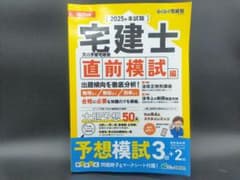 ズバ予想宅建塾（らくらく宅建塾）2025年版のサムネイル