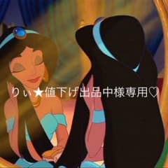 りぃ★様専用のサムネイル