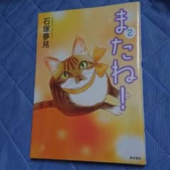 またね! 2のサムネイル