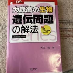 高校生物　遺伝問題・解説のサムネイル