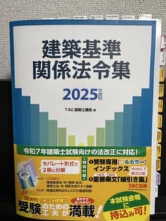 建築基準関係法令集 2025 Vol.1 & 2 - メルカリ