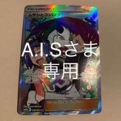ムサシとコジロウ　SRのサムネイル