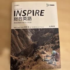 INSPIRE総合英語のサムネイル