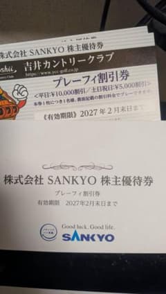 SANKYO 株主優待券 吉井カントリークラブ プレーフィ割引券のサムネイル