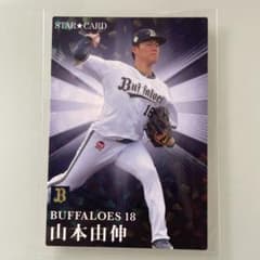 オリックスバファローズ 山本由伸 STAR CARDのサムネイル
