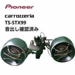 carrozzeria Pioneer TS-STX99音出し確認済み carrozzeria Pioneer TS-STX99音出し確認済み - メルカリ