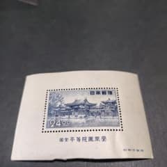銭単位切手 (概ね美品) 昭和すかしなし 24.00平等院鳳凰堂 小型シート