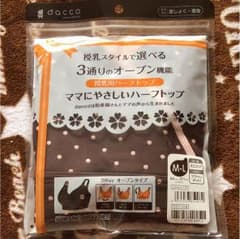 授乳用ハーフトップのサムネイル