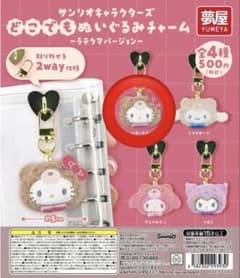サンリオキャラクターズ どこでもぬいぐるみチャーム キティーちゃんのサムネイル