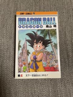 ドラゴンボール 3巻 初版 鳥山明 ジャンプコミックスのサムネイル