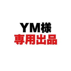 【専用出品】のサムネイル