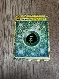 【ポケモンカード】基本草エネルギー UR S8 128/100のサムネイル