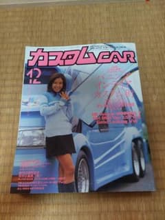 カスタムCAR 12月号　1998年のサムネイル