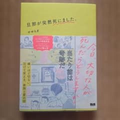 旦那が突然死にました。せせらぎのサムネイル
