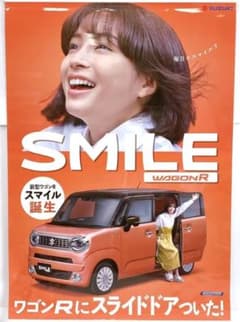 スズキ WAGON R スマイル　広告タペストリー　非売品未開封　広瀬すずのサムネイル