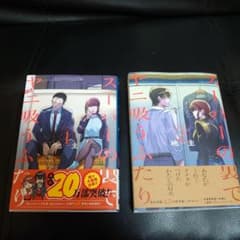 スーパーの裏でヤニ吸うふたり1.2巻のサムネイル