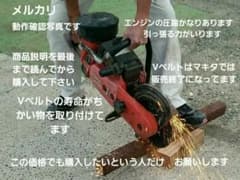 ジャンク　マキタ　エンジンカッター EK900 ジャンク マキタ エンジンカッター EK900 - メルカリ