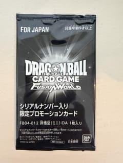 孫悟空 ミニ DA フュージョンワールド シリアル アルティメットバトル