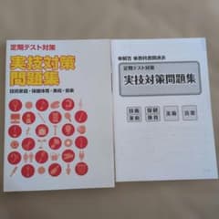 定期テスト対策 実技対策問題集