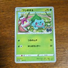 フシギダネ：ポケモン GO プロモカード ギフトキャンペーン PROMO S-…のサムネイル