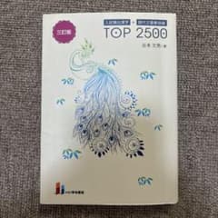 入試頻出漢字+現代文重要語彙TOP2500のサムネイル