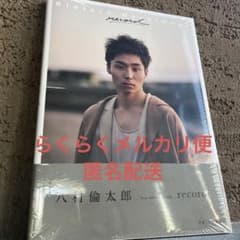 新品未開封品 八村倫太郎 ファースト 写真集 『record』のサムネイル