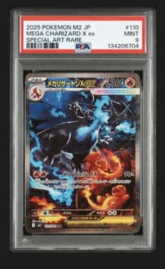 PSA9】メガリザードンXex SAR インフェルノx - メルカリ