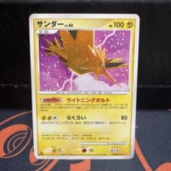 サンダー LV.45 DPBP#176 ポケモンカードのサムネイル