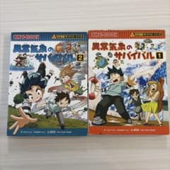 異常気象のサバイバル 1・2巻セットのサムネイル