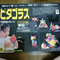 ピタゴラス ひらめきのプレート 1才半からのサムネイル