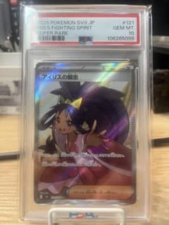 PSA10 アイリスの闘志 SR スカーレット&バイオレット アイリスの闘志 SR PSA10 - メルカリ