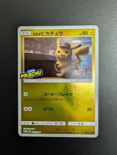 元*ー様 名探偵ピカチュウ プロモ 339/SM-P - メルカリ