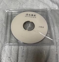 激レア。清水講座 DVD 2017年8月26日 気功 清水義久 高藤聡一郎 神のサムネイル