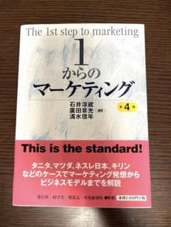 1からのマーケティング〈第4版〉のサムネイル