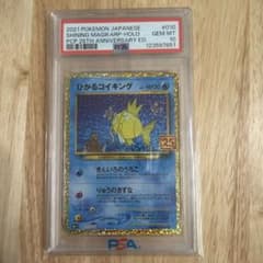 PSA10 ひかるコイキング 25th ANNIVERSARY - メルカリ