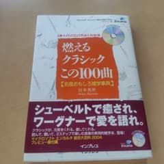 100 Classic Songs That Will Burn: A Dictionary of Interesting Trivia About Famous Music: Available as a "Book + PC"...