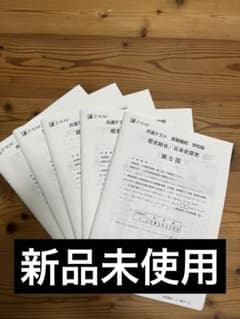 【値下げ‼️】共通テスト 実戦模試 日本史 5回セットのサムネイル