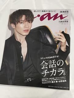 anan 深澤辰哉表紙のサムネイル