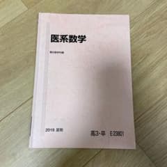 駿台 数学 医系のサムネイル
