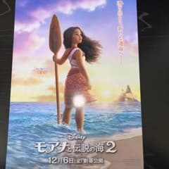 모아나와 전설의 바다 2 플라이어 × 3장