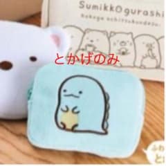 すみっコぐらし　とかげポーチのサムネイル