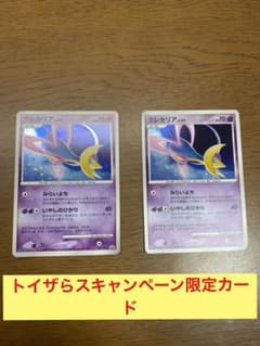 ポケモンカード クレセリア トイザらスキャンペーン 限定 希少 - メルカリ