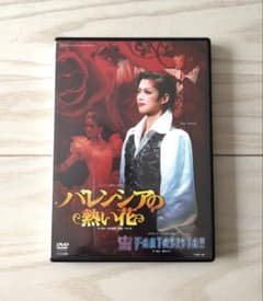 宝塚歌劇　宙組　バレンシアの熱い花 宙FANTASISTA　DVDのサムネイル