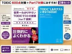 TOEIC 600点対策 2冊セット 関正生 Part7・いきなり600点のサムネイル