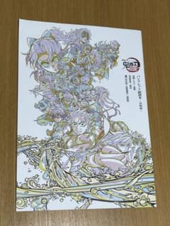 劇場版鬼滅の刃　無限城編第一章猗窩座再 来 映画入場者特典パンフレット副読本のサムネイル