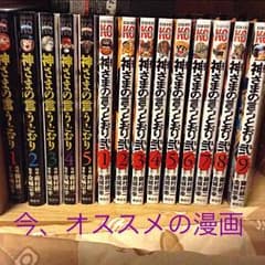 神様の言うとおり 漫画のサムネイル