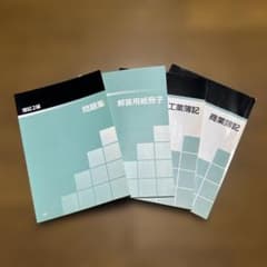 簿記2級　問題集・解答用紙・工業簿記・商業簿記　z会のサムネイル